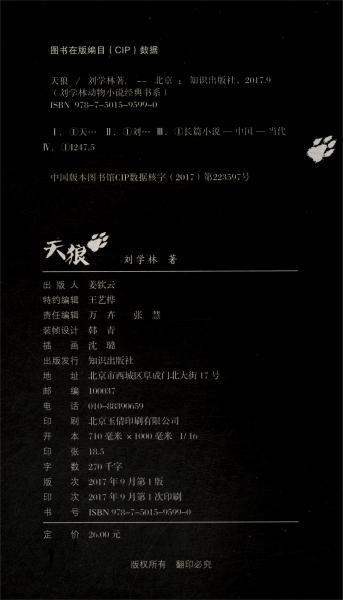 天狼/刘学林动物小说经典书系