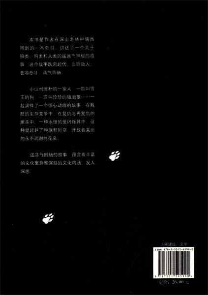 天狼/刘学林动物小说经典书系