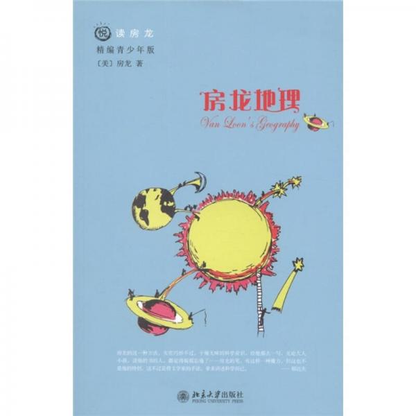 房龍地理