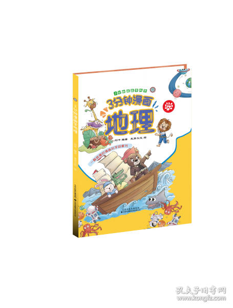 3分鐘漫畫學(xué)地理