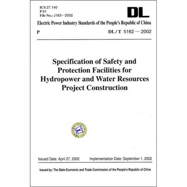 水电水利工程安全防护设施技术规范DL/T5162-2002（英文版）