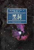 黑洞