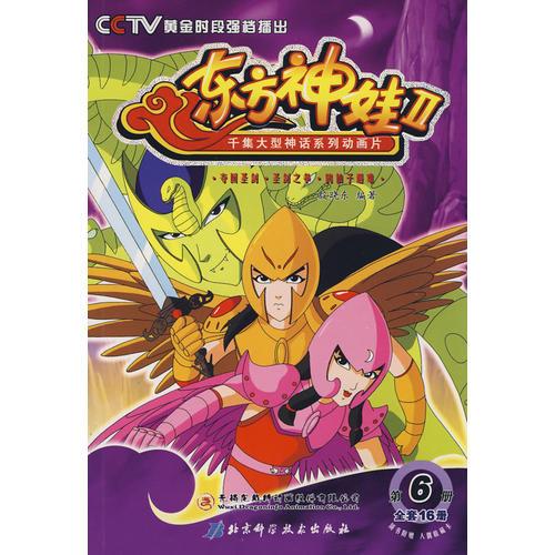 千集大型神話系列動畫片《東方神娃2》6