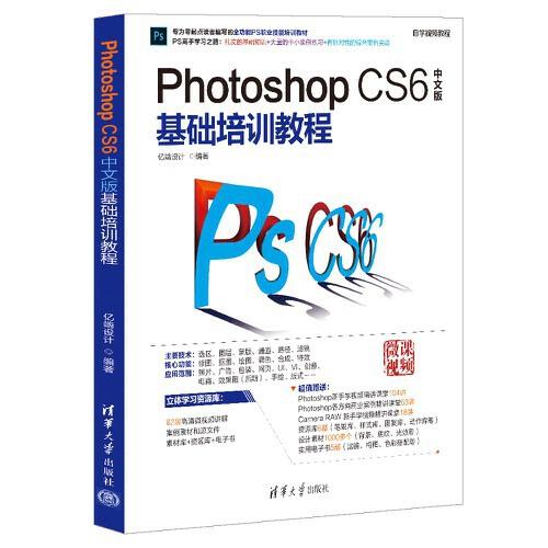 Photoshop CS6中文版基础培训教程