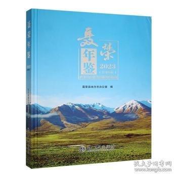 聶榮年鑒:236卷)