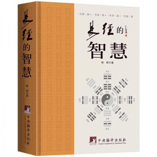 易經(jīng)的智慧