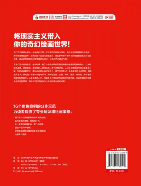 奇幻艺术绘画教程——绘制动感人物