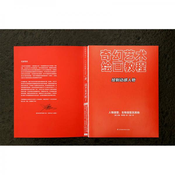 奇幻艺术绘画教程——绘制动感人物