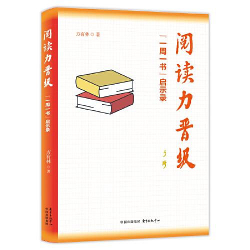 閱讀力晉級