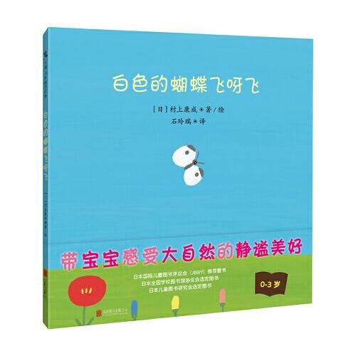 白色的蝴蝶飛呀飛