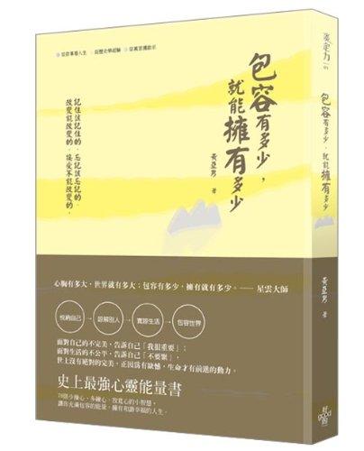 包容有多少,就能擁有多少