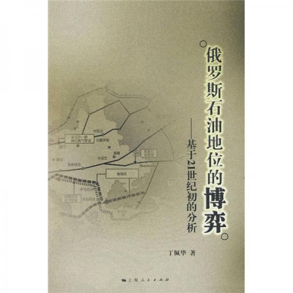 俄羅斯石油地位的博弈