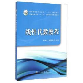 線性代數(shù)教程