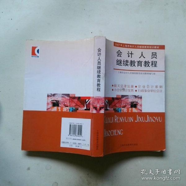 會(huì)計(jì)人員繼續(xù)教育教程