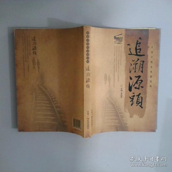 追溯源頭:中國早期電視劇回顧