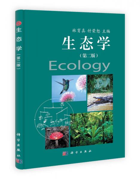 生态学（第2版）
