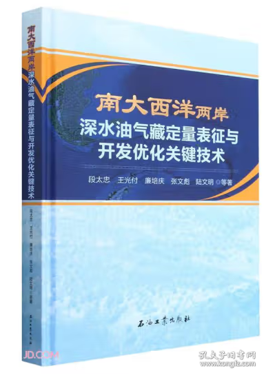 南大西洋兩岸深水油氣藏定量表征與開發(fā)優(yōu)化關(guān)鍵技術(shù)