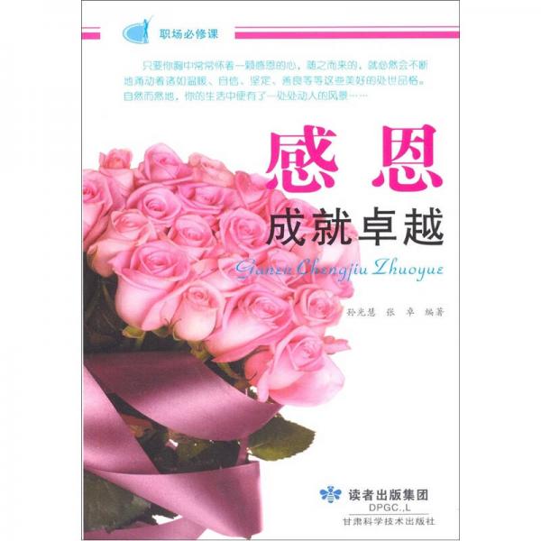 感恩成就卓越