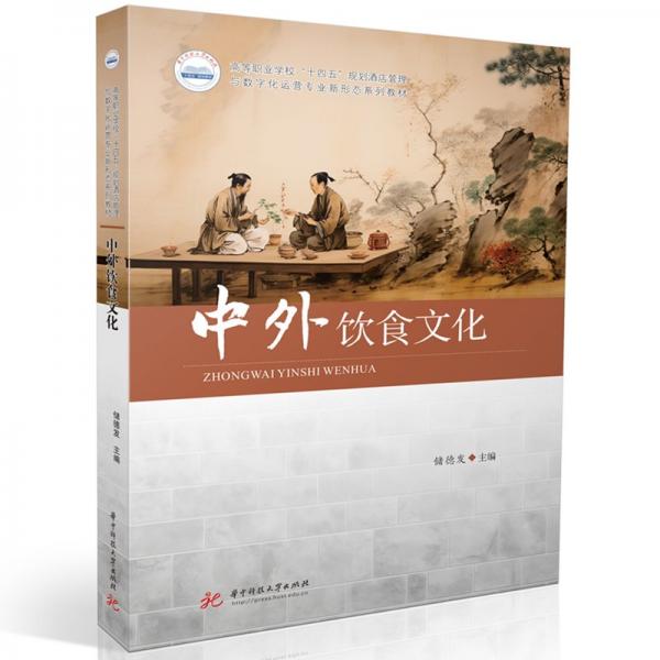 中外飲食文化