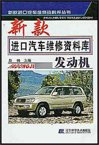 新款進(jìn)口汽車維修資料庫·發(fā)動(dòng)機(jī)