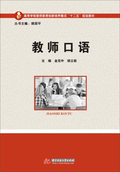 教師口語(yǔ)