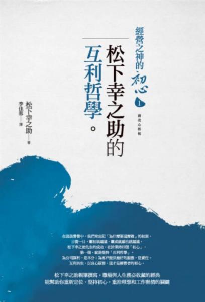 經(jīng)營之神的初心 1: 