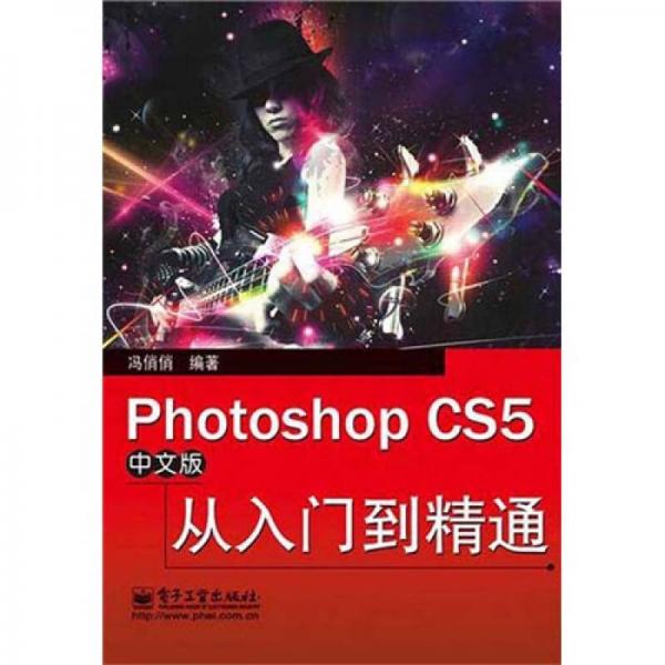 Photoshop CS5從入門(mén)到精通（中文版）