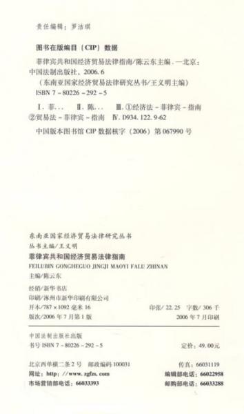 菲律賓共和國(guó)經(jīng)濟(jì)貿(mào)易法律指南