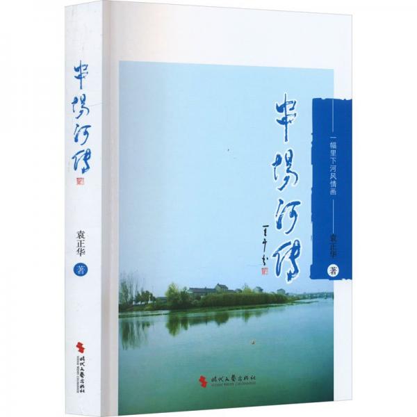 串場河傳