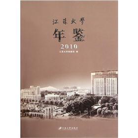 江蘇大學(xué)年鑒（2010）