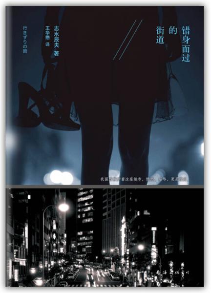 錯身而過的街道