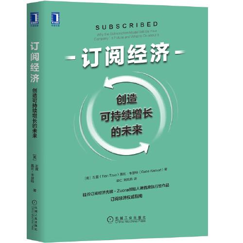 订阅经济：创造可持续增长的未来