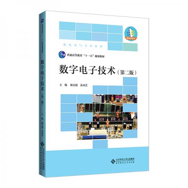 數(shù)字電子技術(shù)