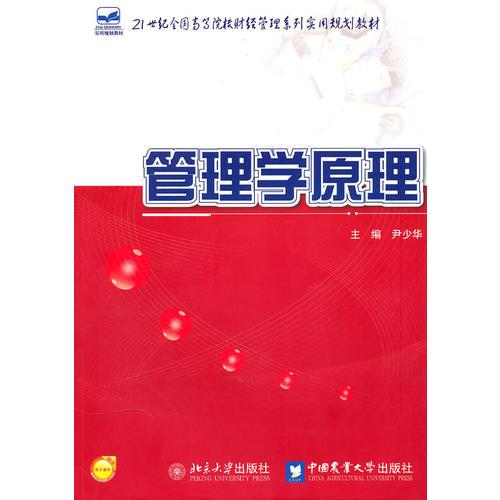 管理學(xué)原理