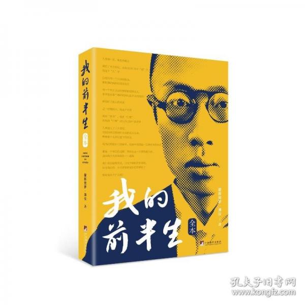 我的前半生