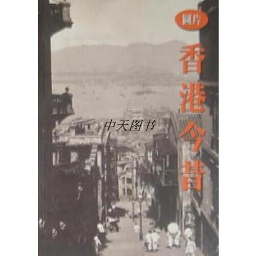 金应熙香港今昔谈