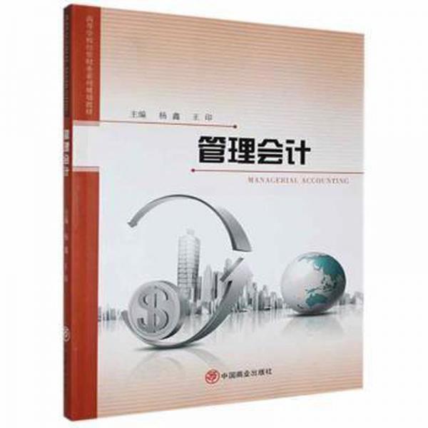 管理會計