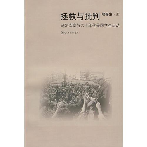 拯救與批判