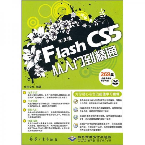 中文版Flash CS5从入门到精通