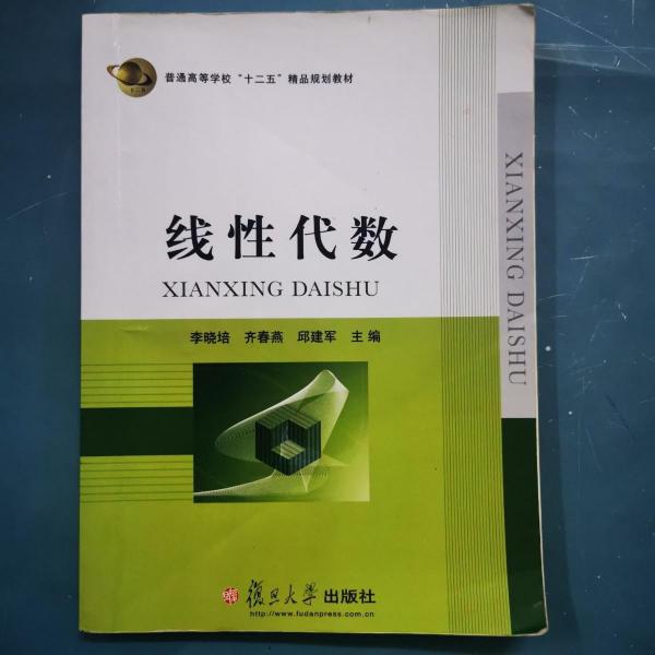 線性代數(shù)