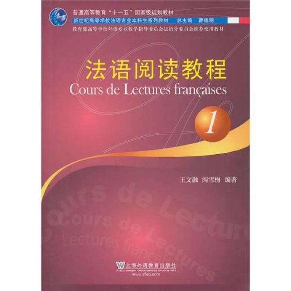 法语阅读教程1