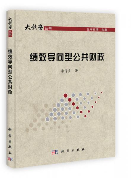 績效導向型公共財政