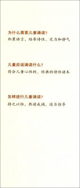 亲近母语：日有所诵