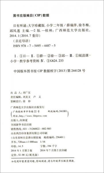 亲近母语：日有所诵