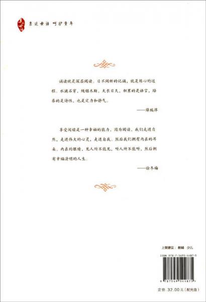 亲近母语：日有所诵