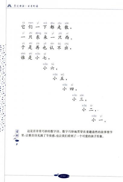 亲近母语：日有所诵