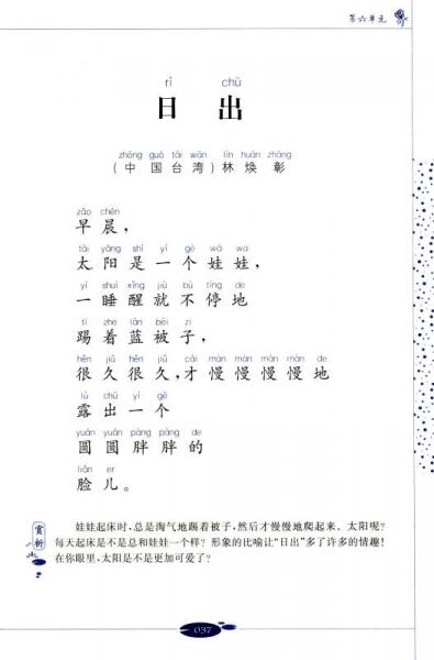 亲近母语：日有所诵