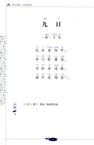 亲近母语：日有所诵