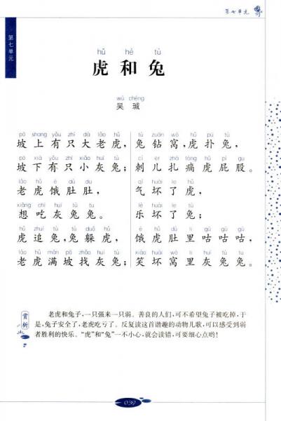 亲近母语：日有所诵