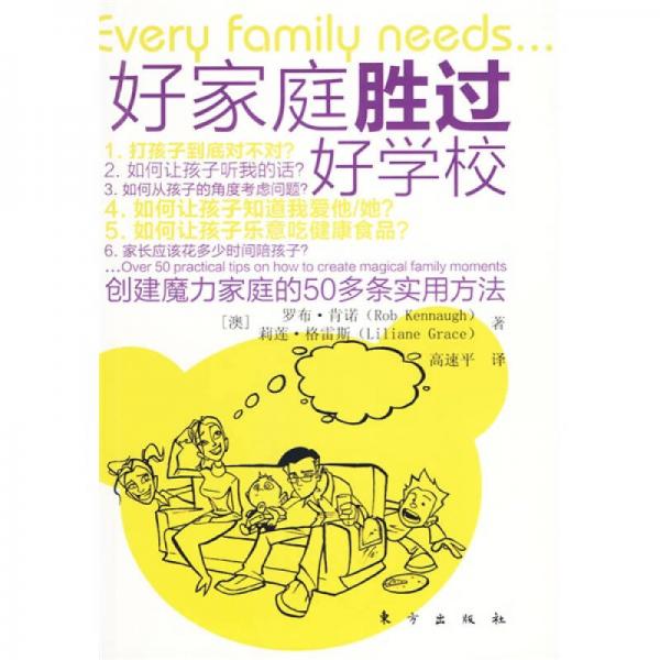 好家庭勝過好學校